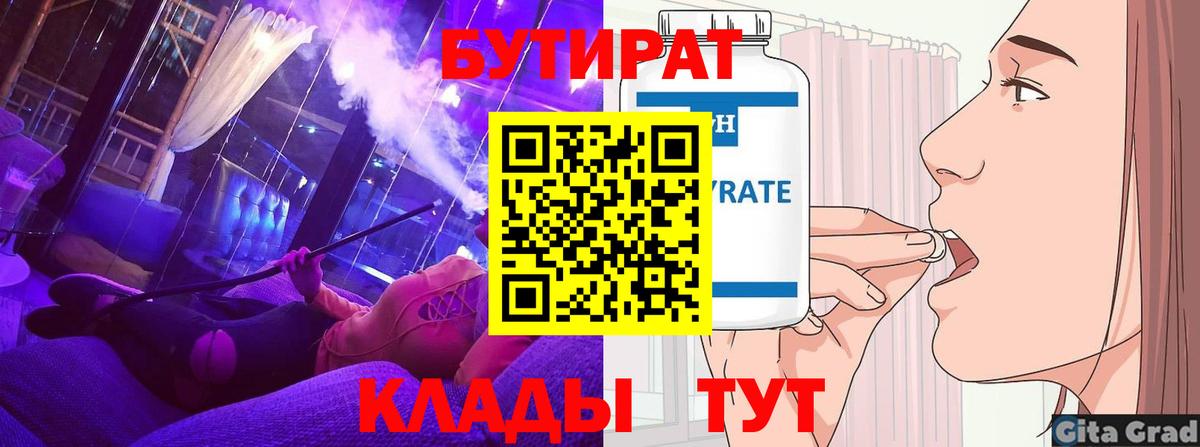 Бутират оксибутират Малоярославец