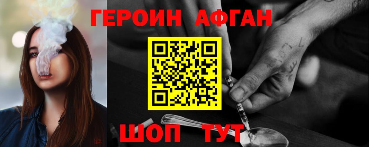 ГЕРОИН Heroin Малоярославец