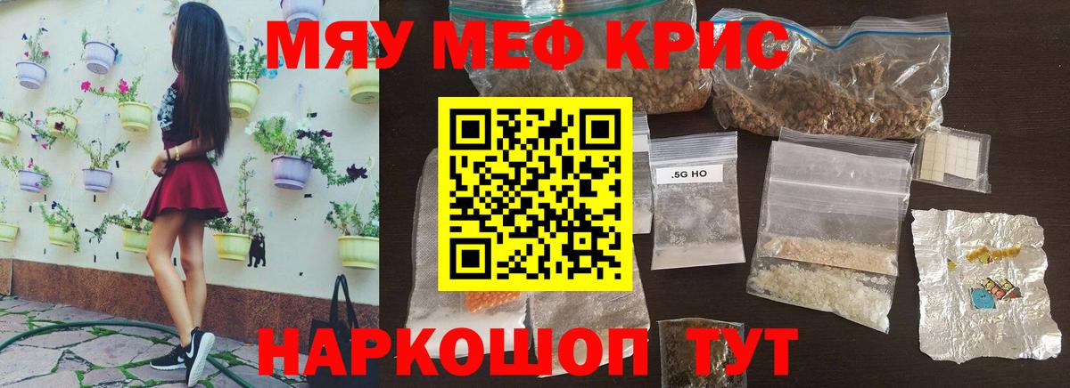 Малоярославец  МЯУ-МЯУ  Вход с VPN  МЯУ-МЯУ кристаллы  Меф mephedrone 